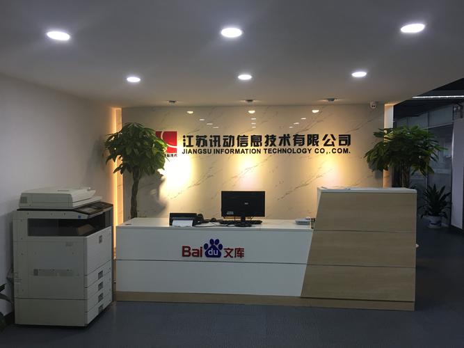 江苏讯动信息技术 深耕信息技术咨询服务的创新力量